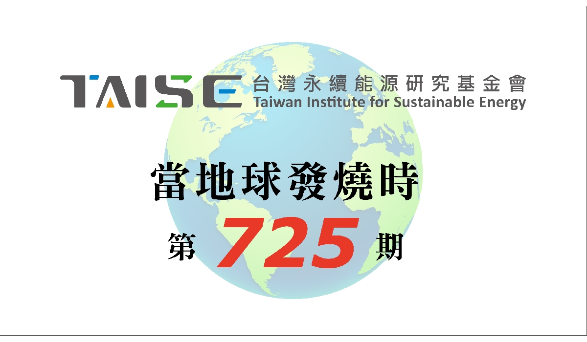 台灣淨零碳排路徑及策略概述(下)